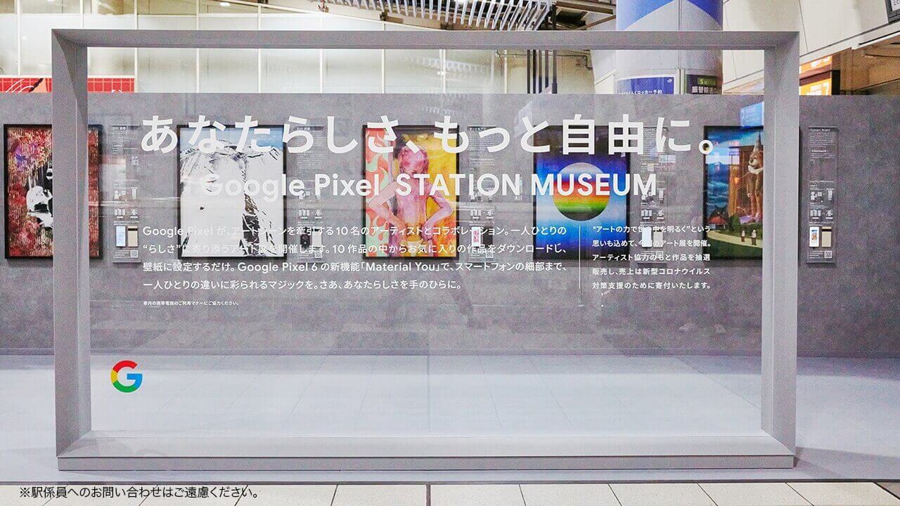 品川・表参道・新宿！「Google Pixel #STATIONMUSEUM」開催