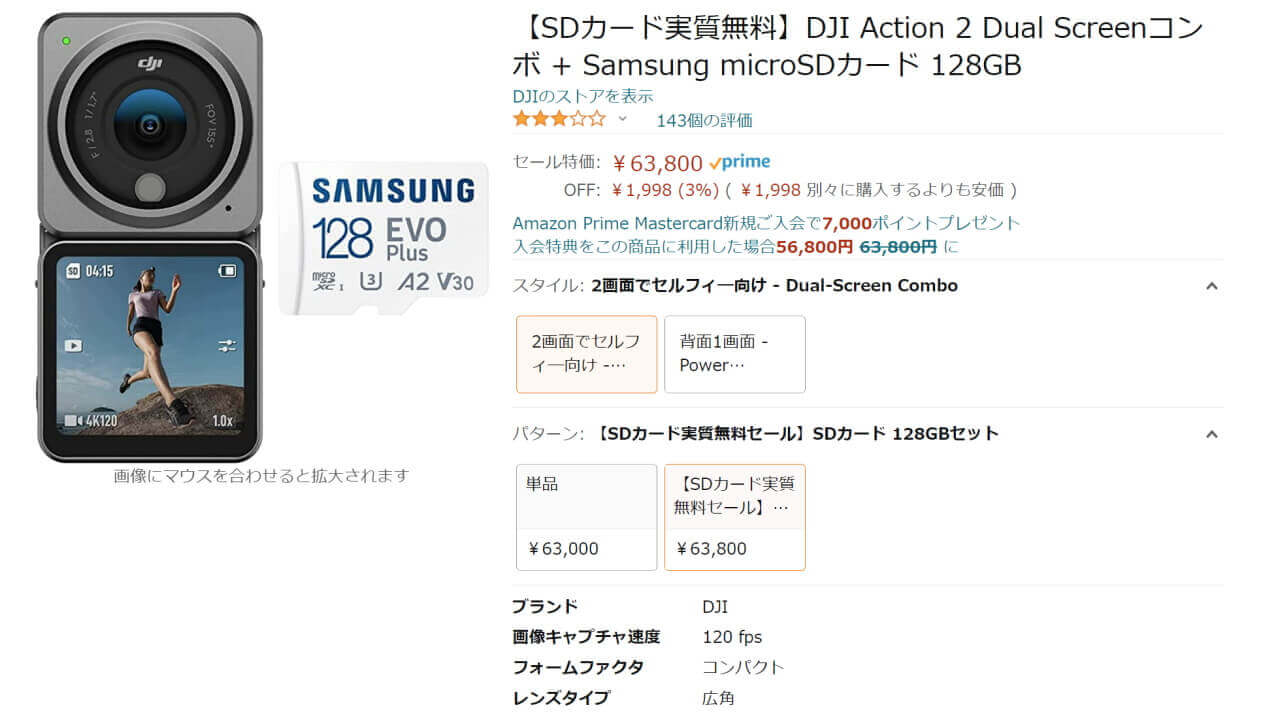 Amazonで無料128GB SDカード付「DJI Action 2」販売中 – Jetstream BLOG