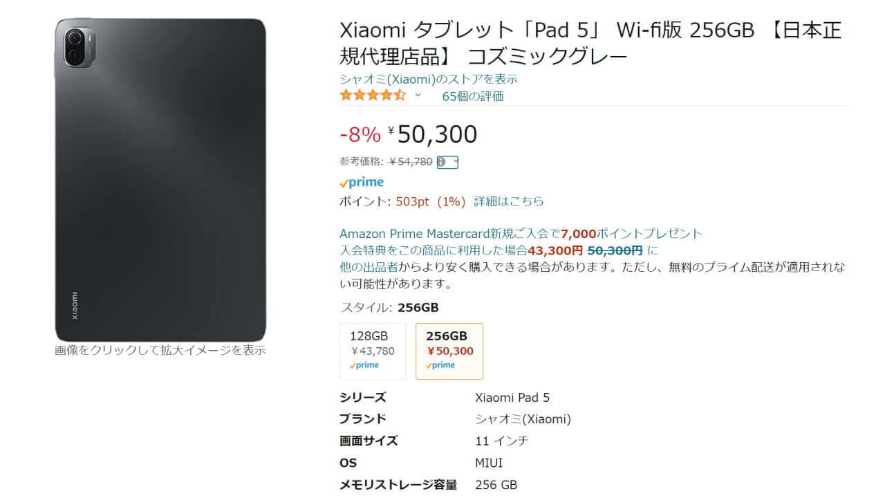 Xiaomi Pad 5 256GB