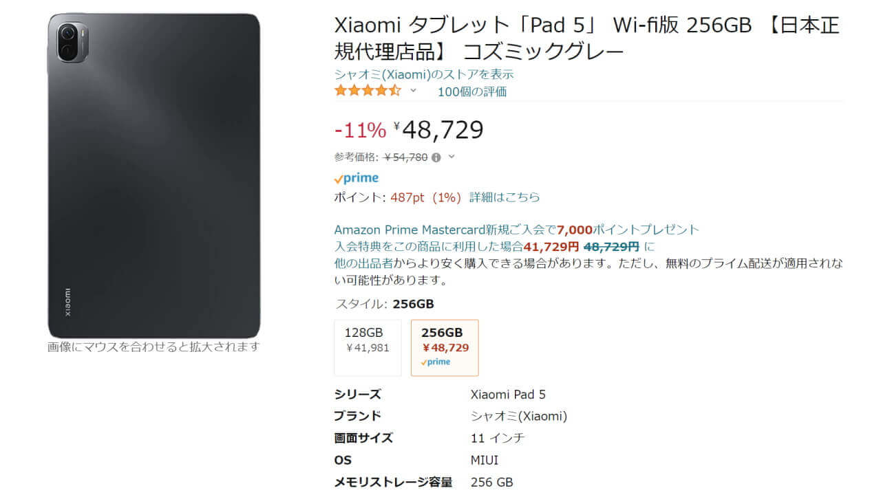 再値下げ！Amazonで「Xiaomi Pad 5」256GBモデルが11%引き – Jetstream