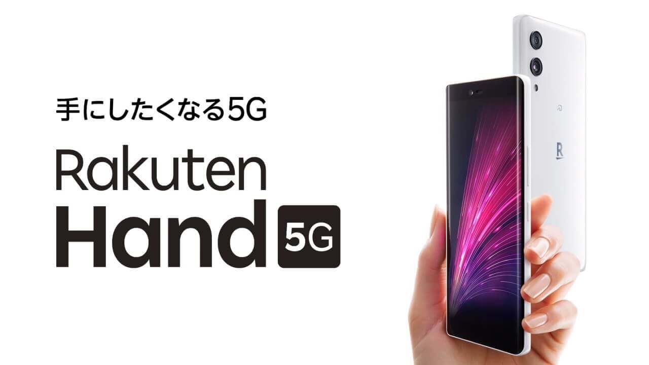 「Rakuten Hand 5G」最大50%ポイント還元で超絶お得！【楽天スーパーDEAL】