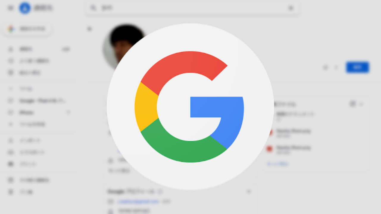 Google、個人を特定できる情報の「削除リクエスト」に新オプション追加