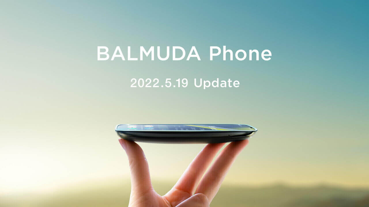 レスポンス向上！「BALMUDA Phone」v1.200アップデート配信