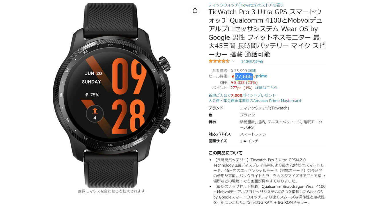 Wear OS 3対応「TicWatch Pro 3 Ultra GPS」23%引き特価【Amazonタイム 