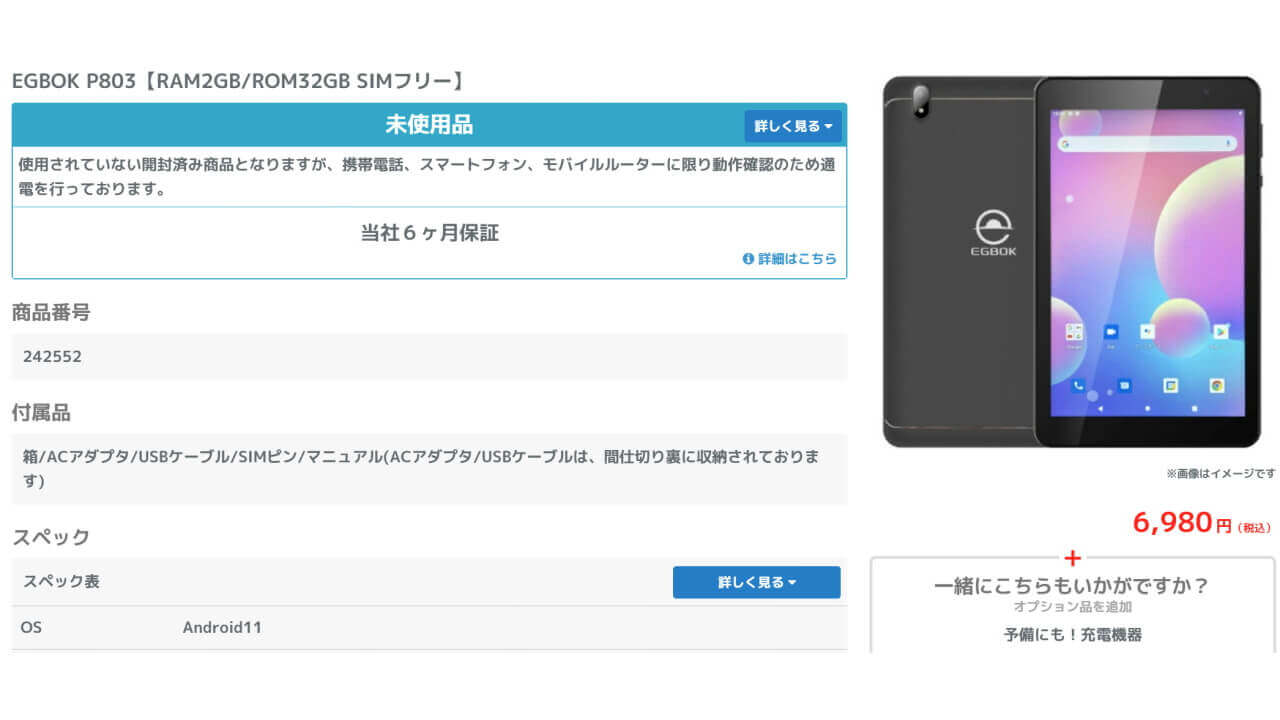 LTE対応謎Android 11タブレット！イオシス、「EGBOK P803」6,980円超絶 