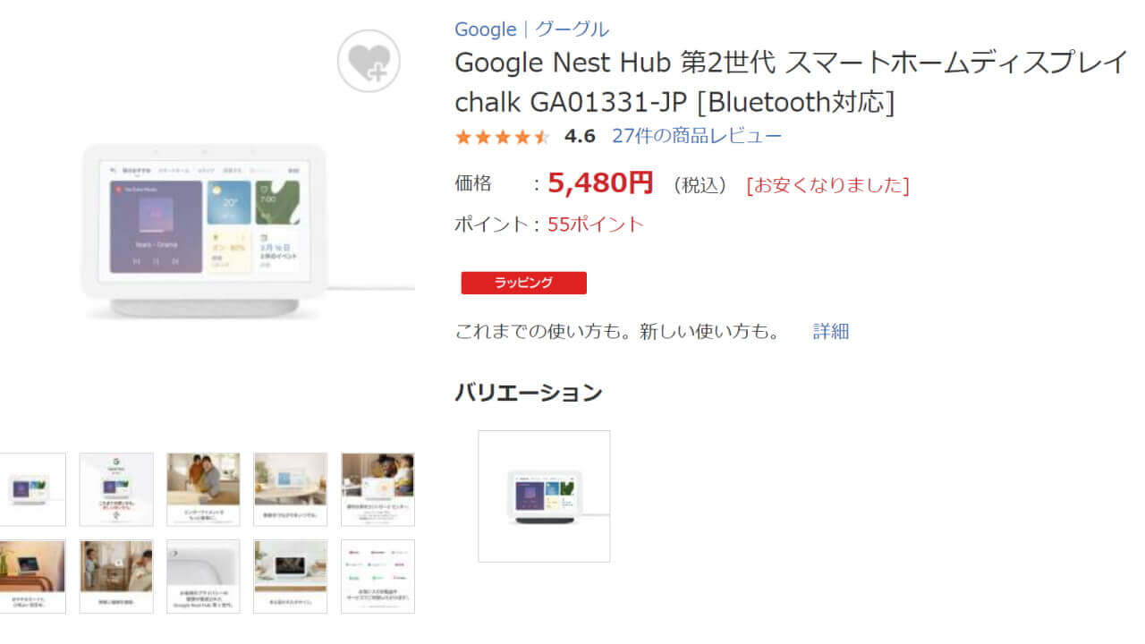 Nest Hub 2nd