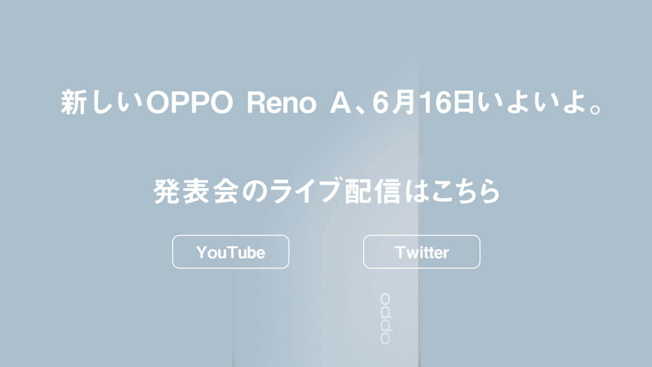 新しいOPPO Reno A！6月16日国内発表へ