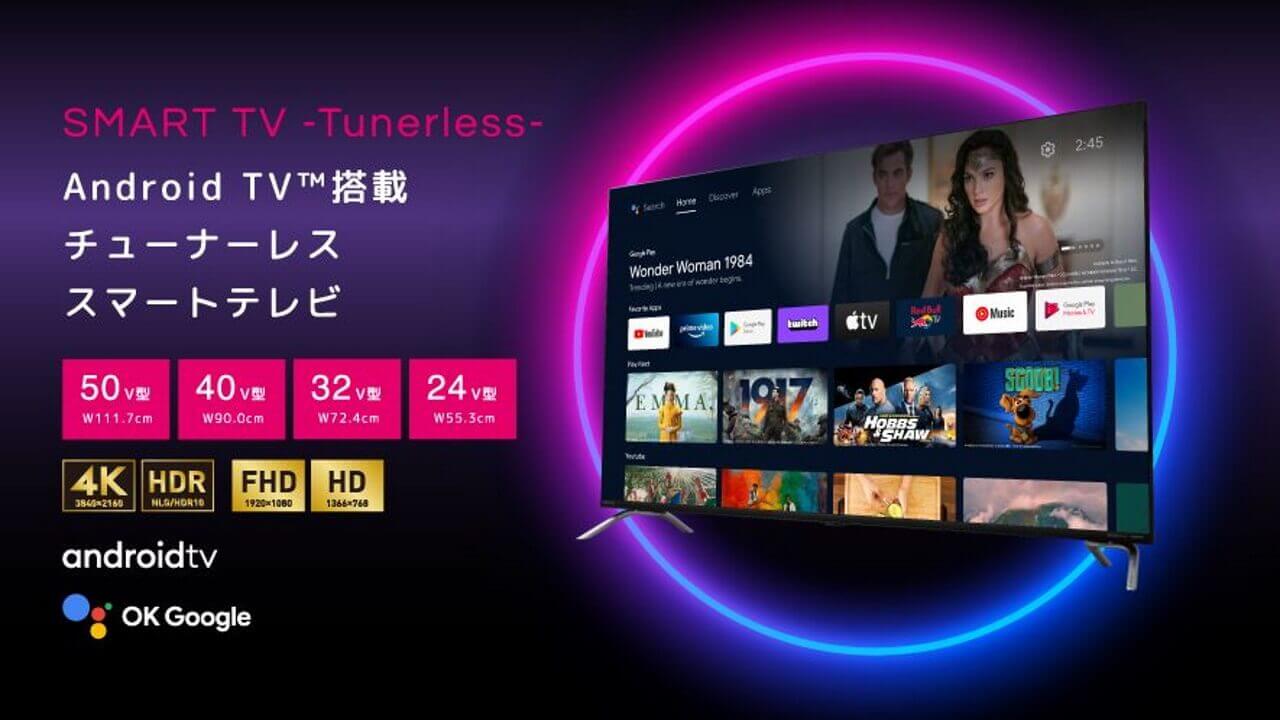 ORION製「Android TV搭載チューナーレス スマートテレビ」6月下旬より順次発売