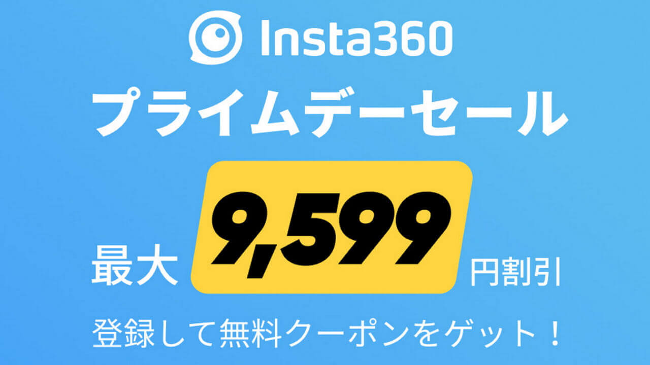 Insta360「プライムデー」7月8日23時開始
