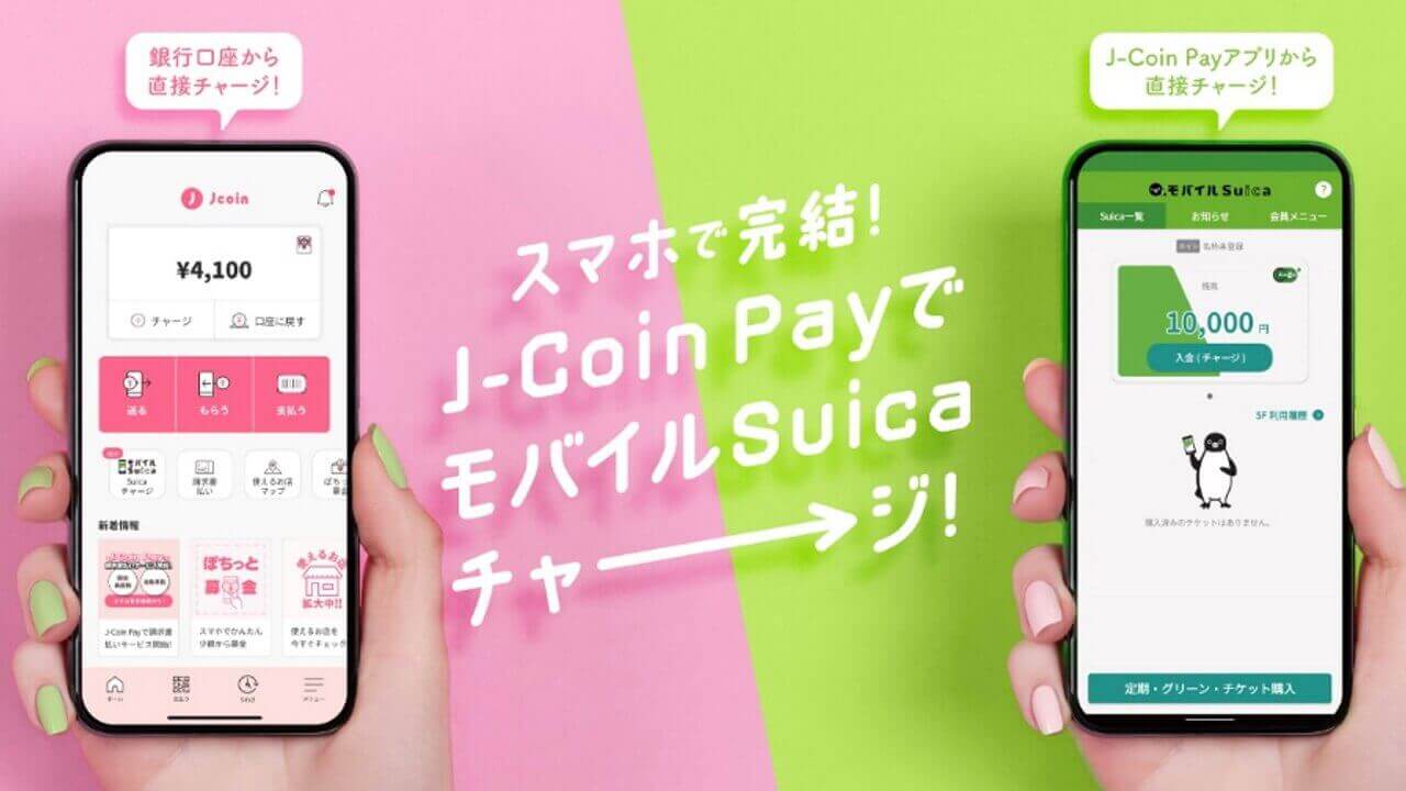 「J-Coin Pay」モバイルSuicaチャージ機能7月20日提供開始