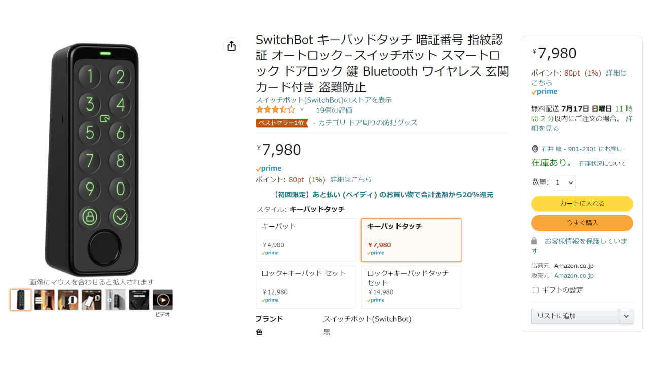 15385円 【年間ランキング6年連続受賞】 switchbotのスマートロック キーパッドタッチ
