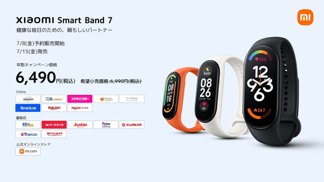 早割！国内版「Xiaomi Smart Band 7」7月15日発売 – Jetstream BLOG
