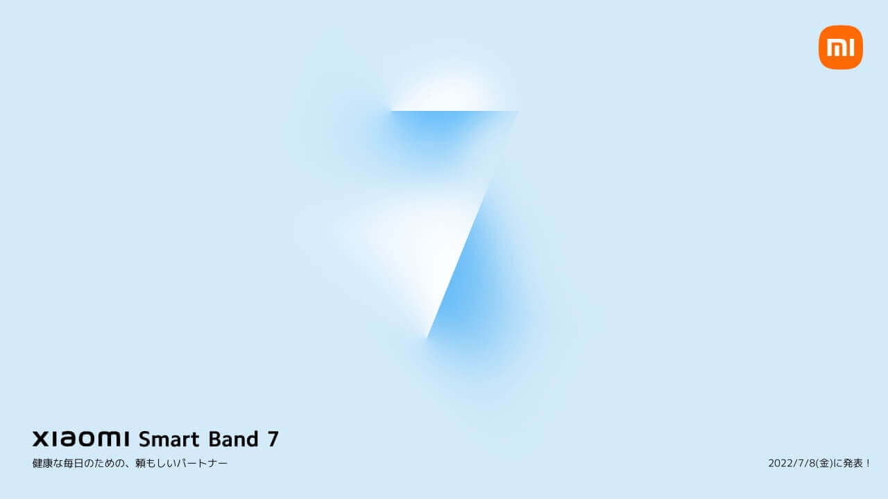 「Xiaomi Smart Band 7」7月8日国内発表へ