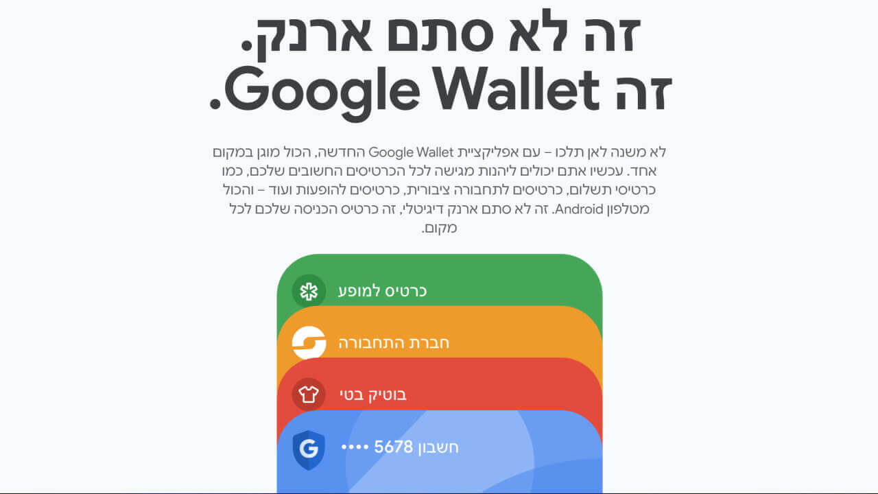 נוספה עברית！新「Google ウォレット」公式サイト更新