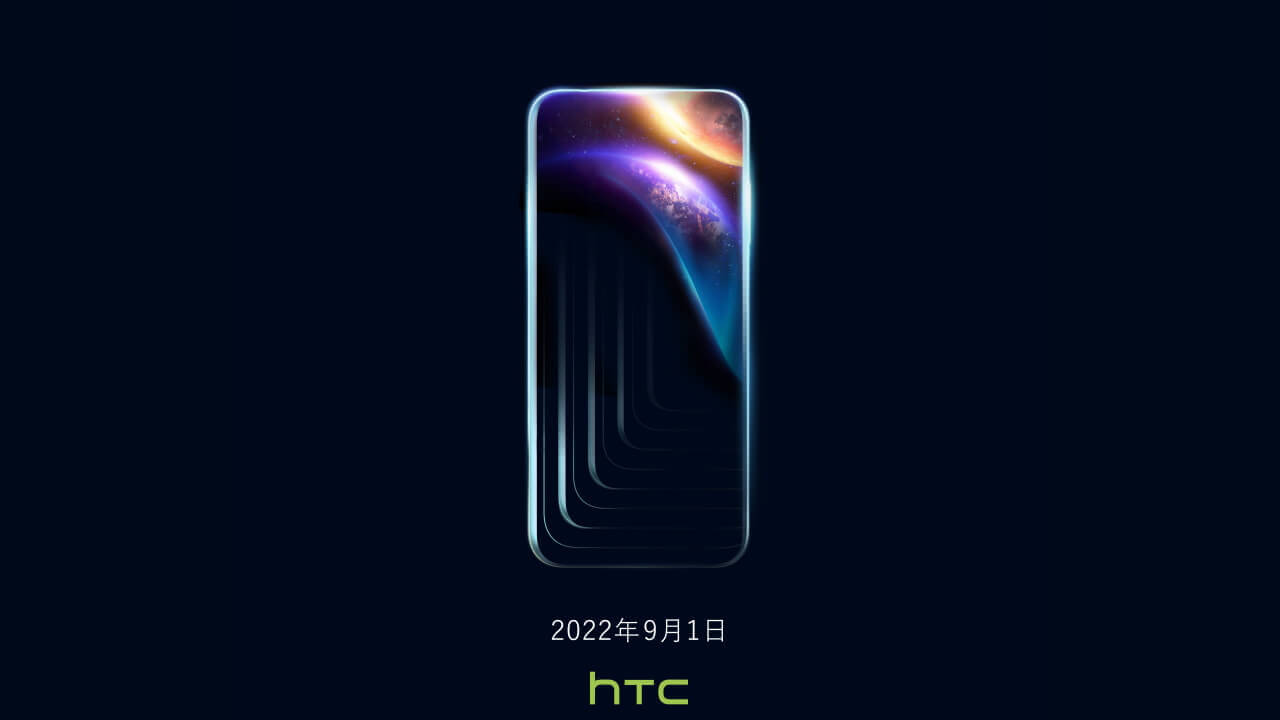 9月1日！「HTC Desire 22 pro」国内発表or発売へ