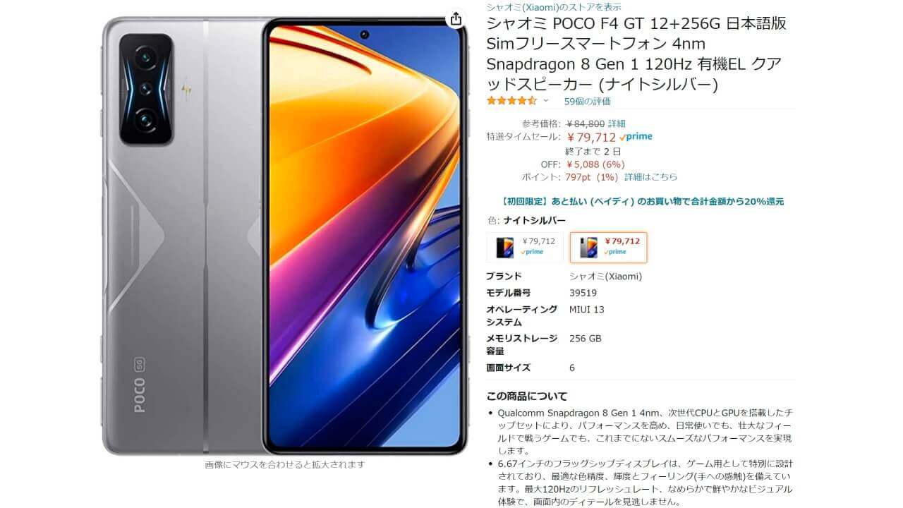 POCO F4 GT 8GB + 128GB 日本語版SIMフリー 黒 S22-