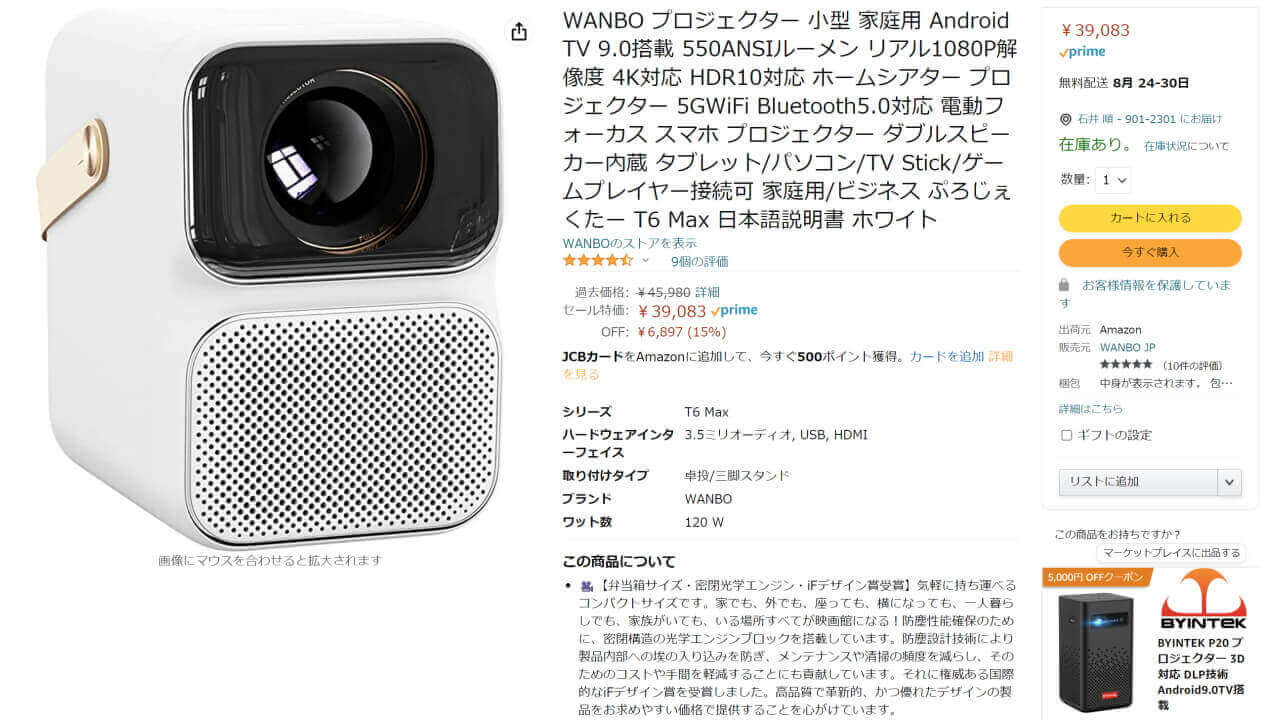Android TVプロジェクター「WANBO T6 Max」Amazonで15%引き 
