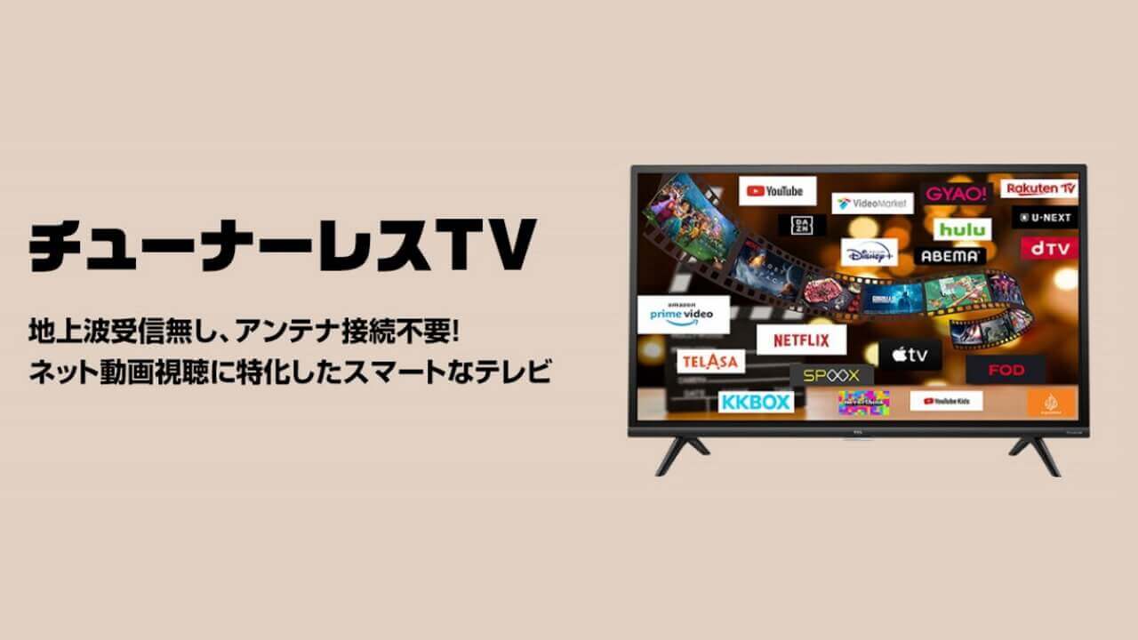 Google TV！エディオン、TCL製4K対応チューナレステレビ43V/50V発売