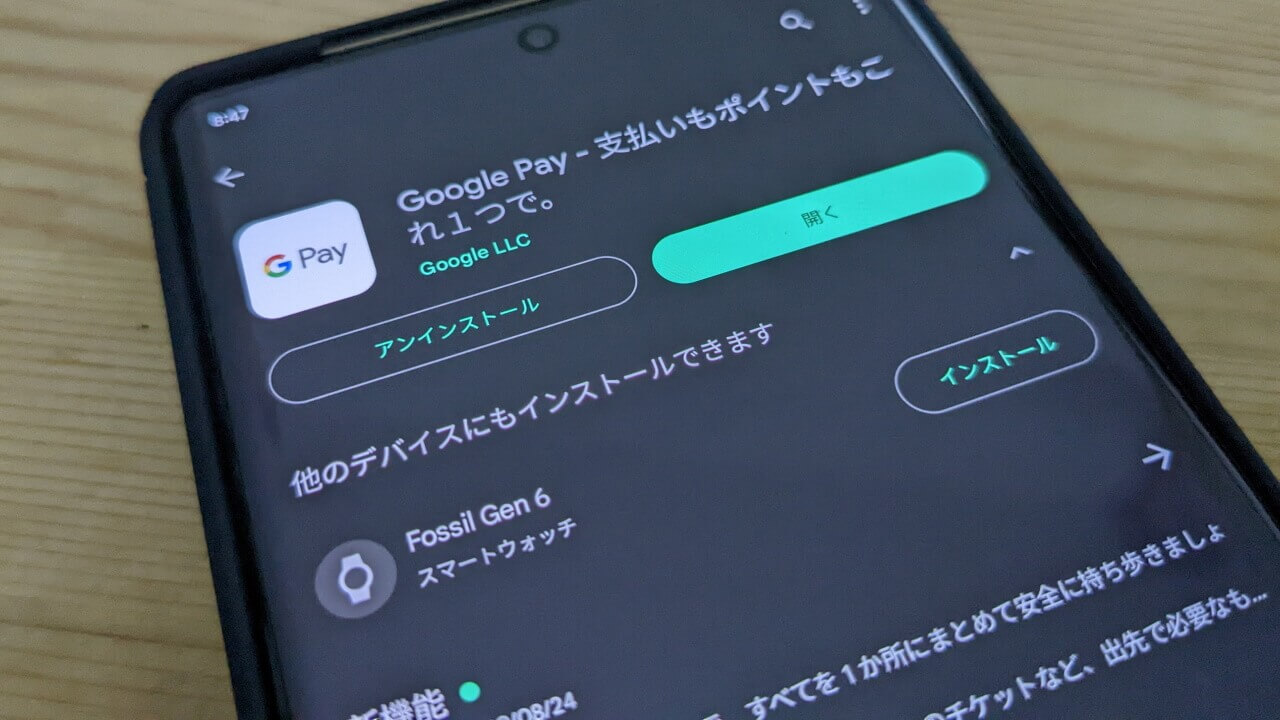Wear OS「Google Pay」国内解禁！2022年9月版「Google システム アップデート」再更新