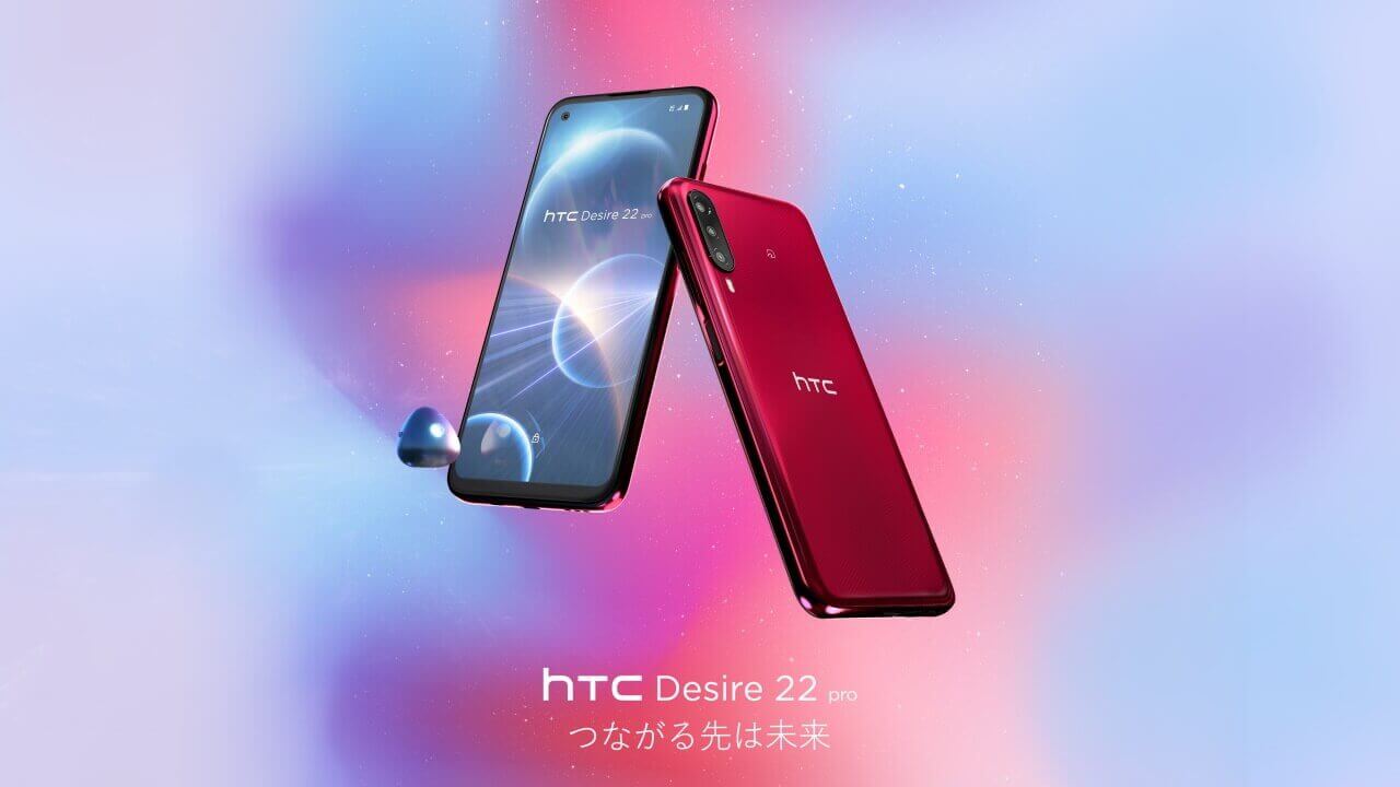 国内版「HTC Desire 22 pro」ようやく全色発売