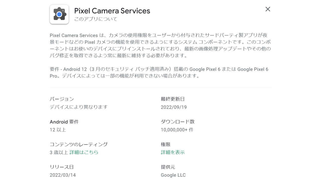 Pixel Camera Service