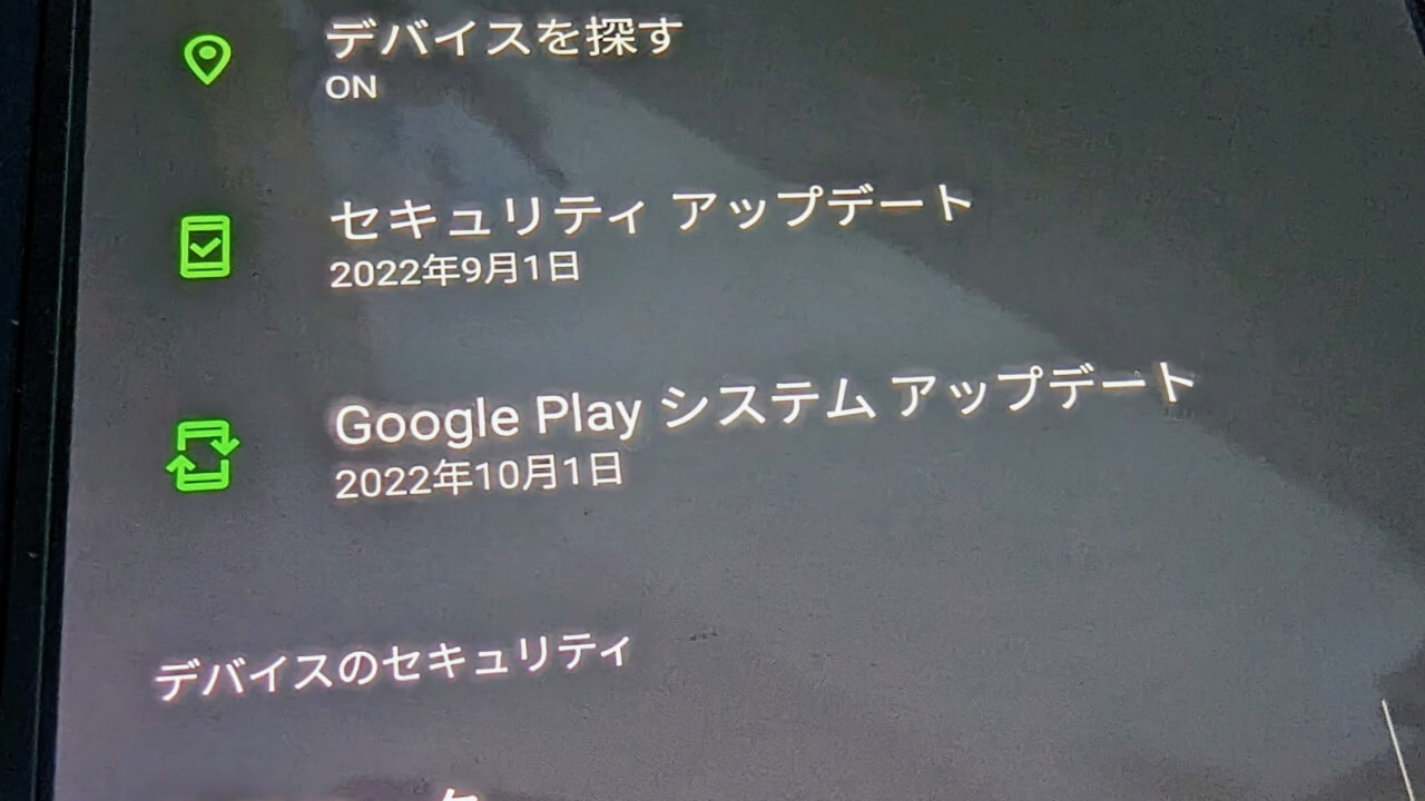 2022年10月版「Google システム アップデート」詳細更新【10月28日】
