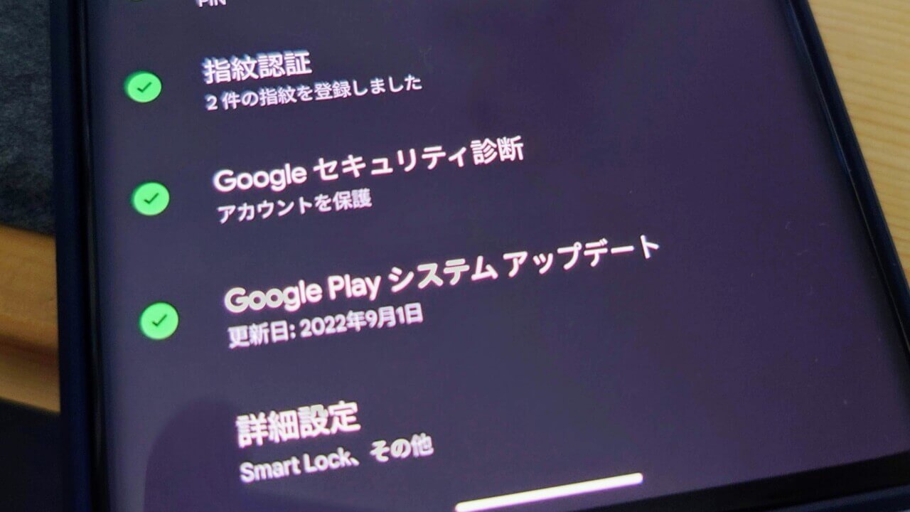 2022年10月版「Google システム アップデート」詳細更新【10月13日】