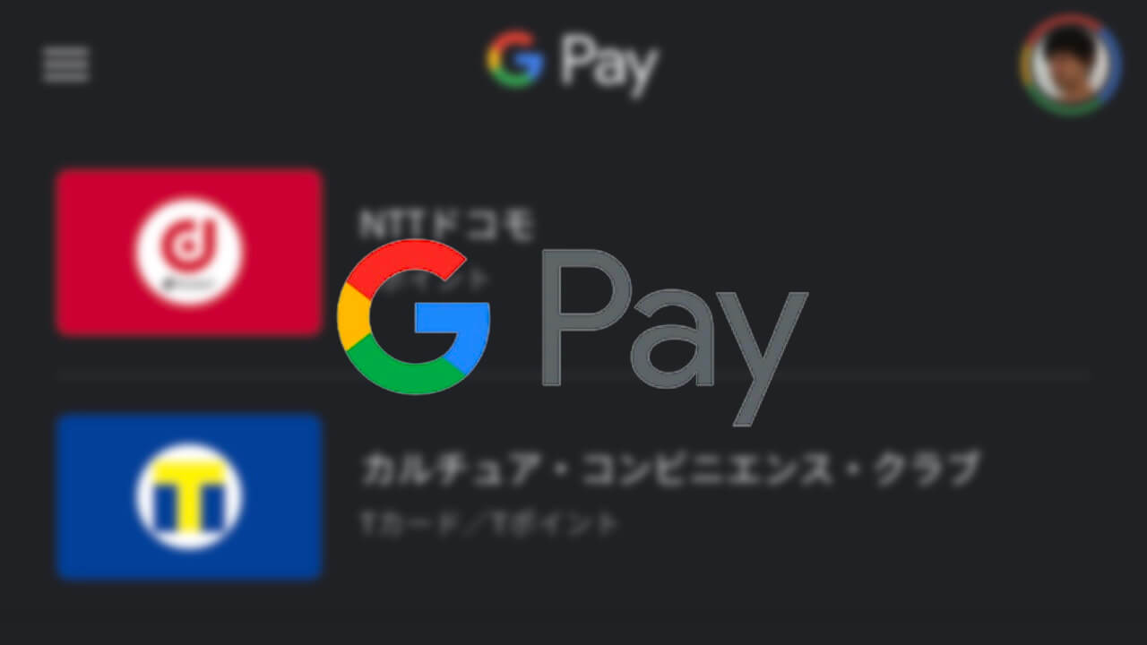 「Google Pay」ポイントカードにデバイス登録制限適用へ
