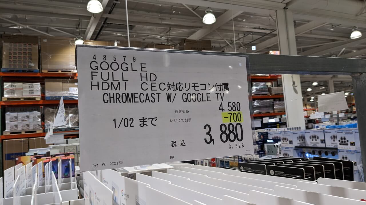 1月2日まで！コストコで「Chromecast with Google TV（HD）」3,880円特価