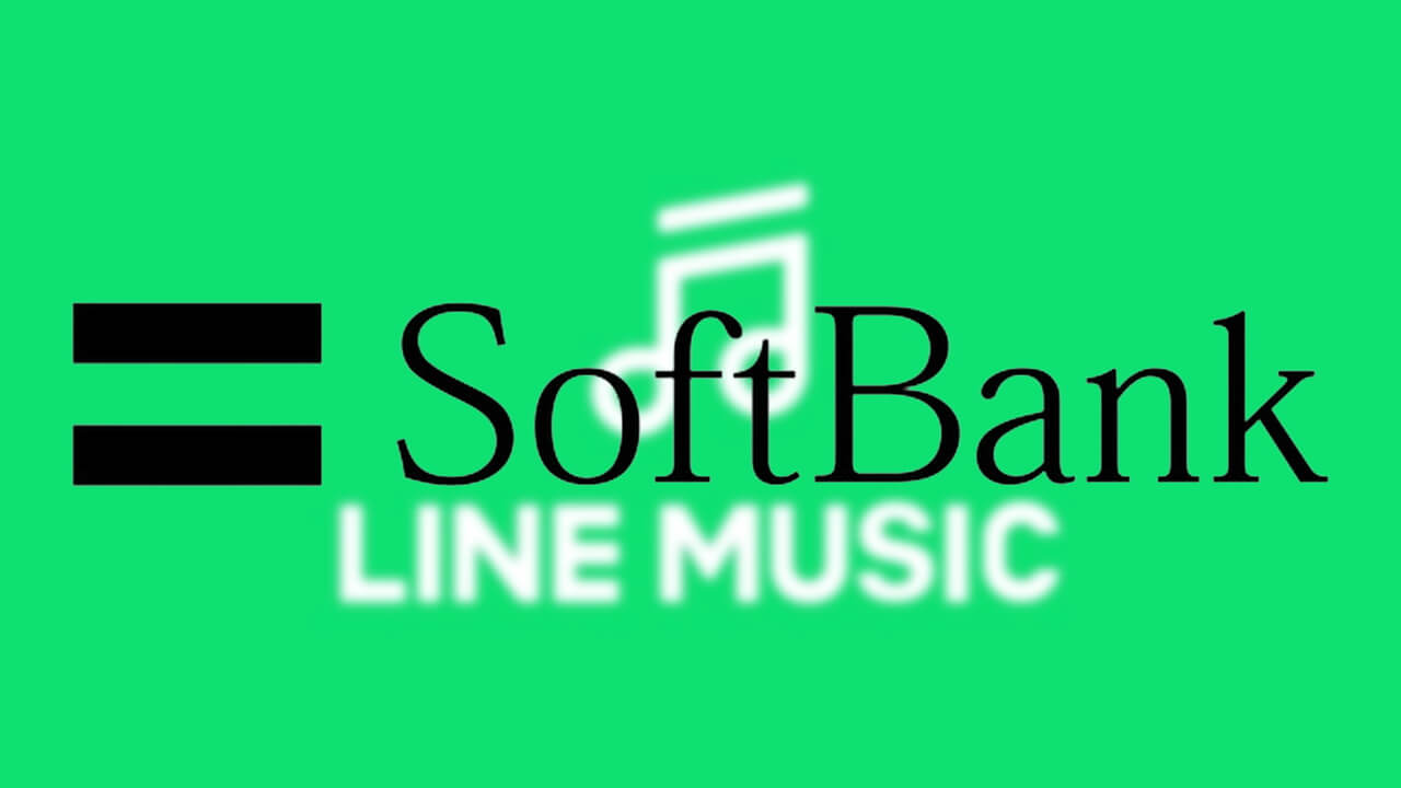 半年無料！ソフトバンク、「LINE MUSIC for SoftBank」2023年1月18日提供開始