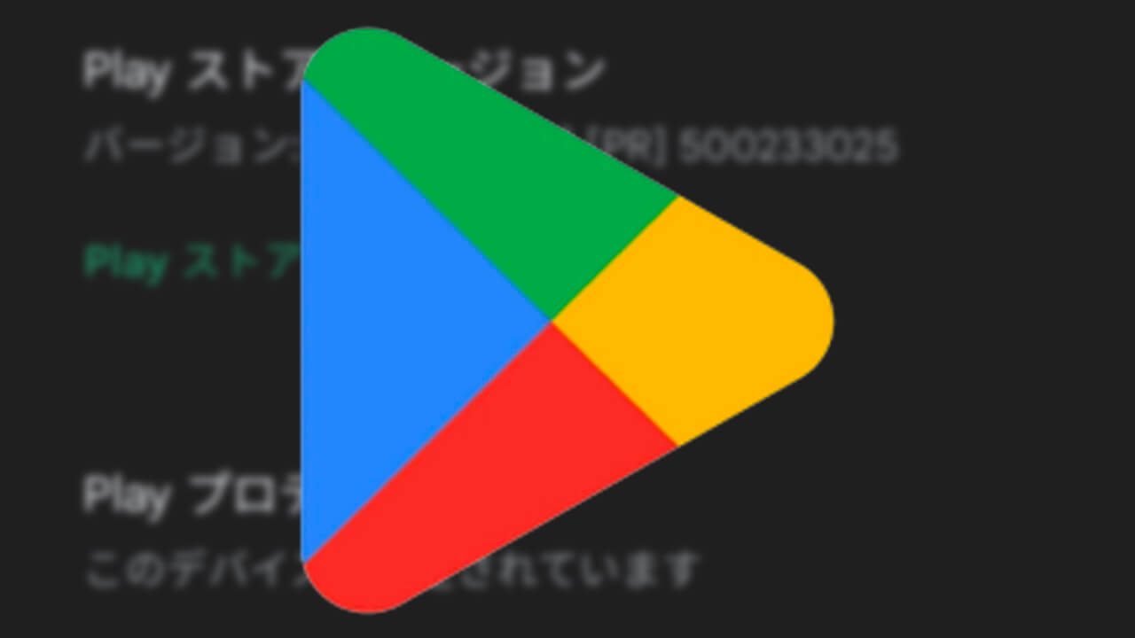 Android「Google Play ストア」v34.0配信【1月18日】
