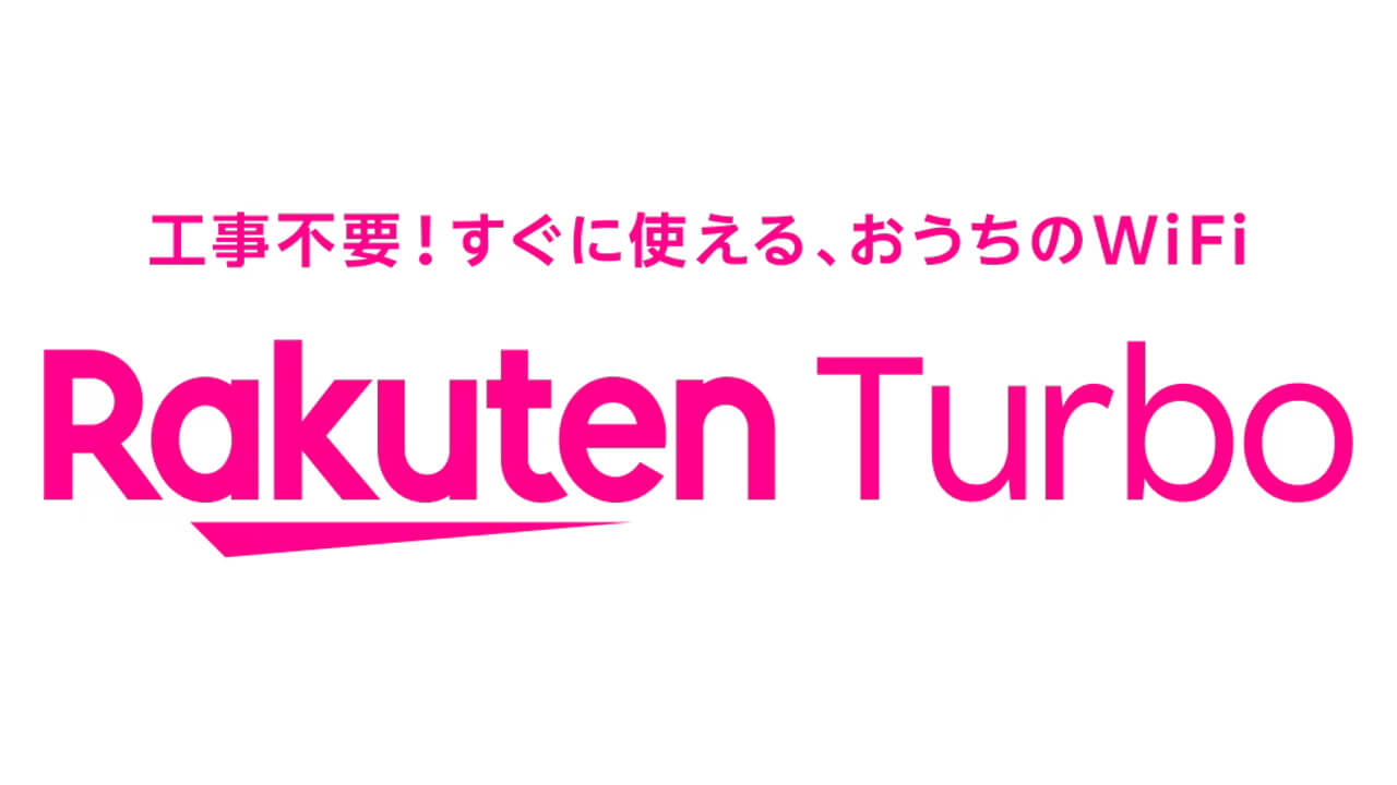 コンセントに挿すだけ！おうちWi-Fi「Rakuten Turbo」提供開始