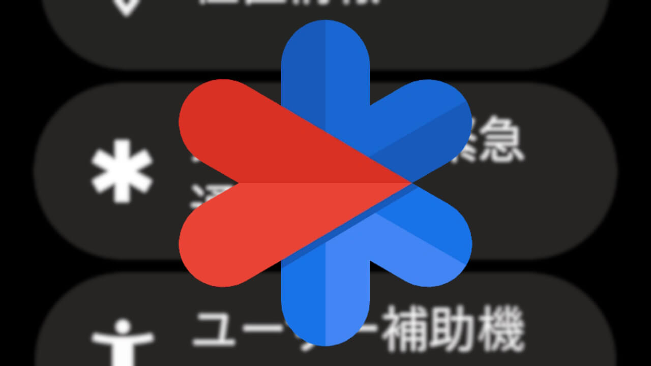 Google Pixel Watch「緊急SOS」設定日本語化