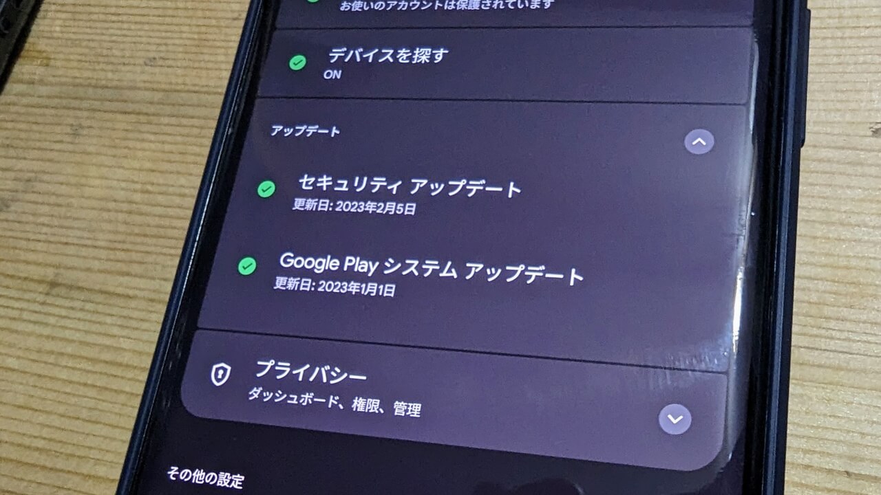 2023年2月版「Google Play システム アップデート」配信開始
