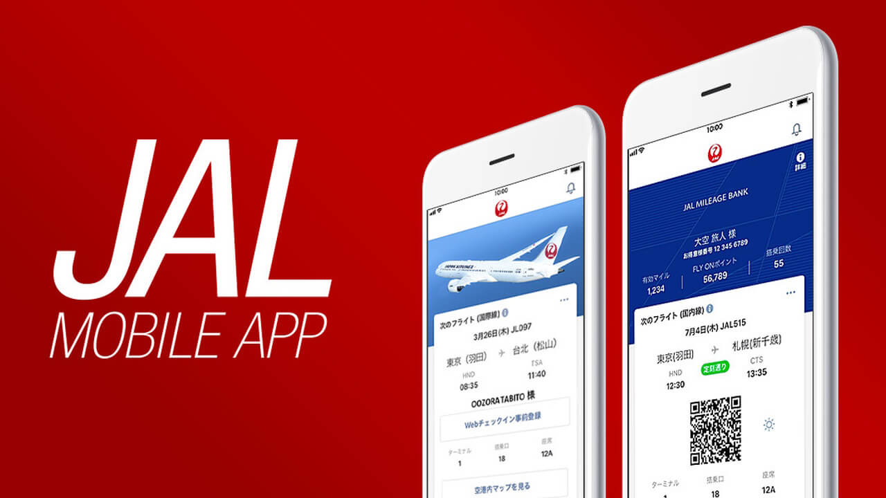 「JAL」アプリが当日アップグレード/空港空席待ち対応