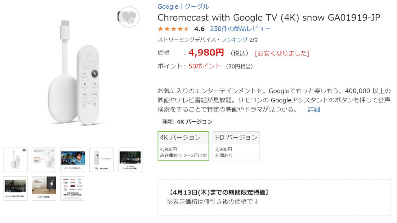 Chromecast with Google TV（4K）