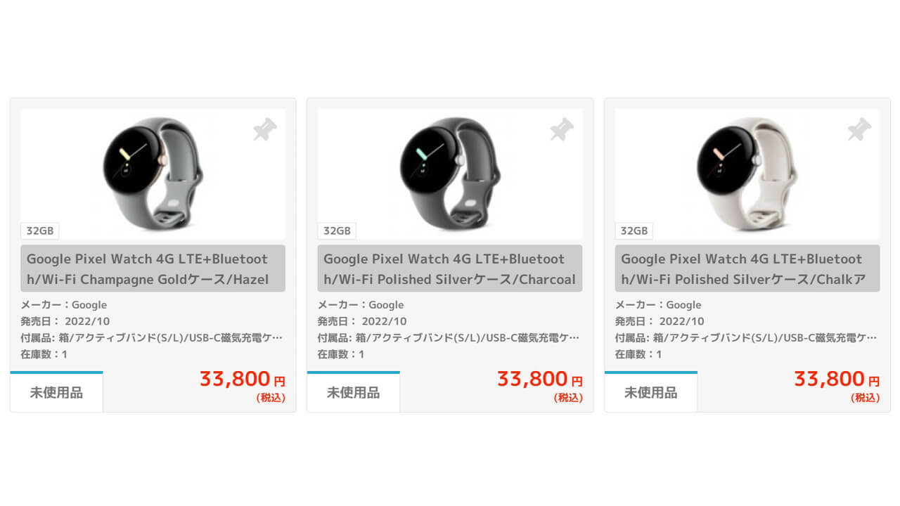 値下げ！イオシスで4G LTE版「Google Pixel Watch」33,800円特価 
