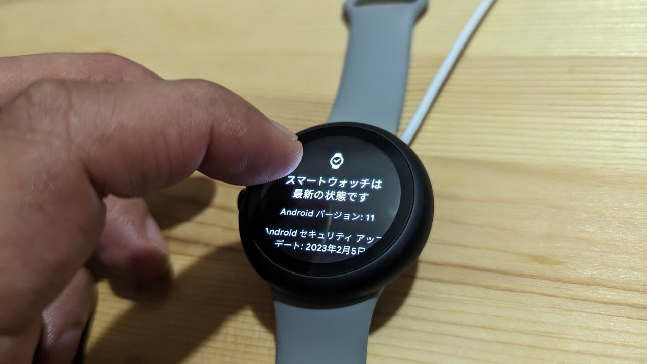 すぐ！「Google Pixel Watch」ソフトウェアアップデート入手方法