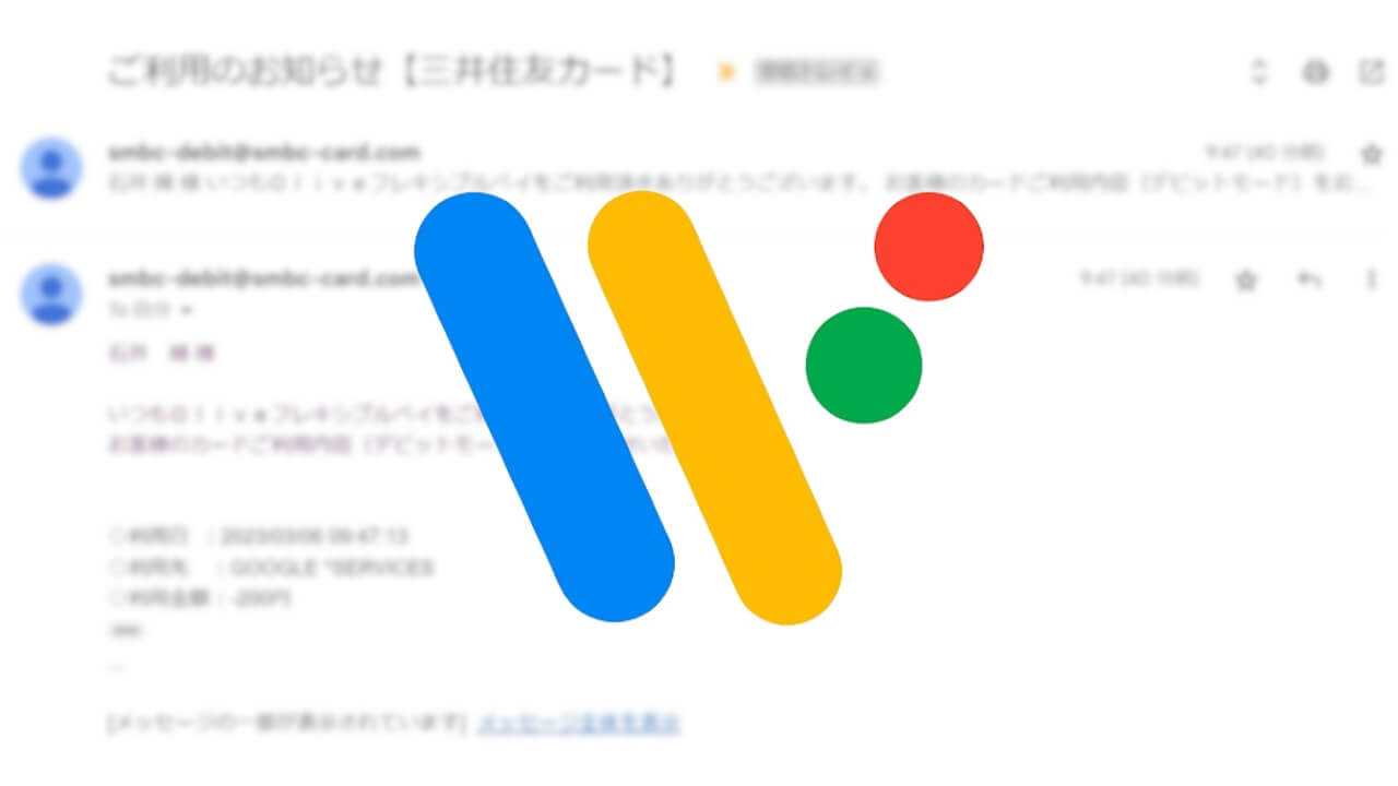三井住友カードのWear OS「Google Pay」対応に向けた動き？