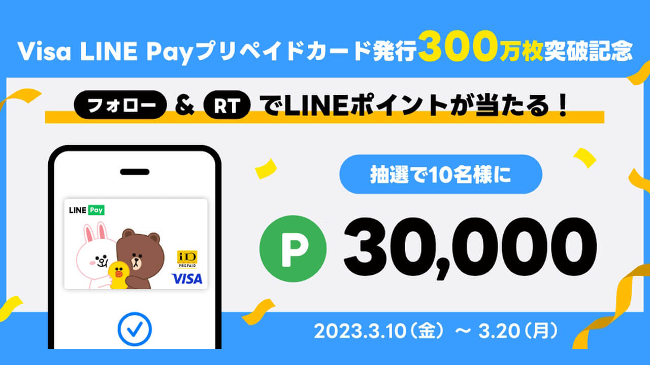 「Visa LINE Payプリペイドカード」発行300万枚突破