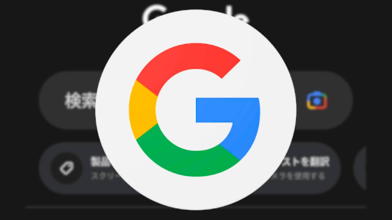 唐突！Android「Google」検索バー下ショートカット追加