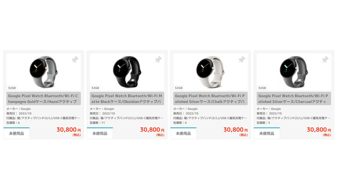 再値下げ！イオシスでWi-Fi版「Google Pixel Watch」30,800円特価