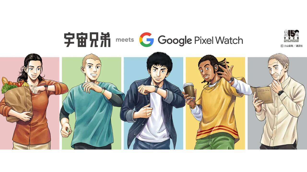 活用紹介！「宇宙兄弟 meets Google Pixel Watch」公開