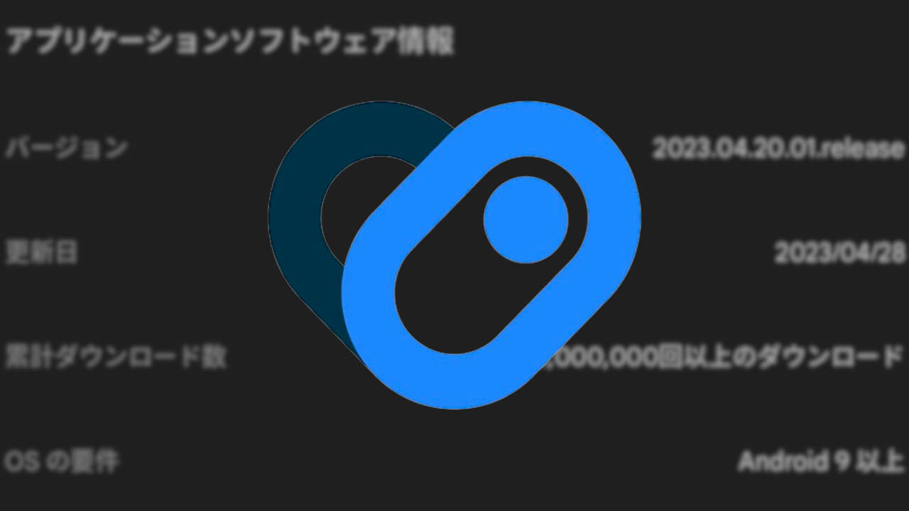 Android「ヘルスコネクト」v2023.04.20.01.releaseアップデート配信
