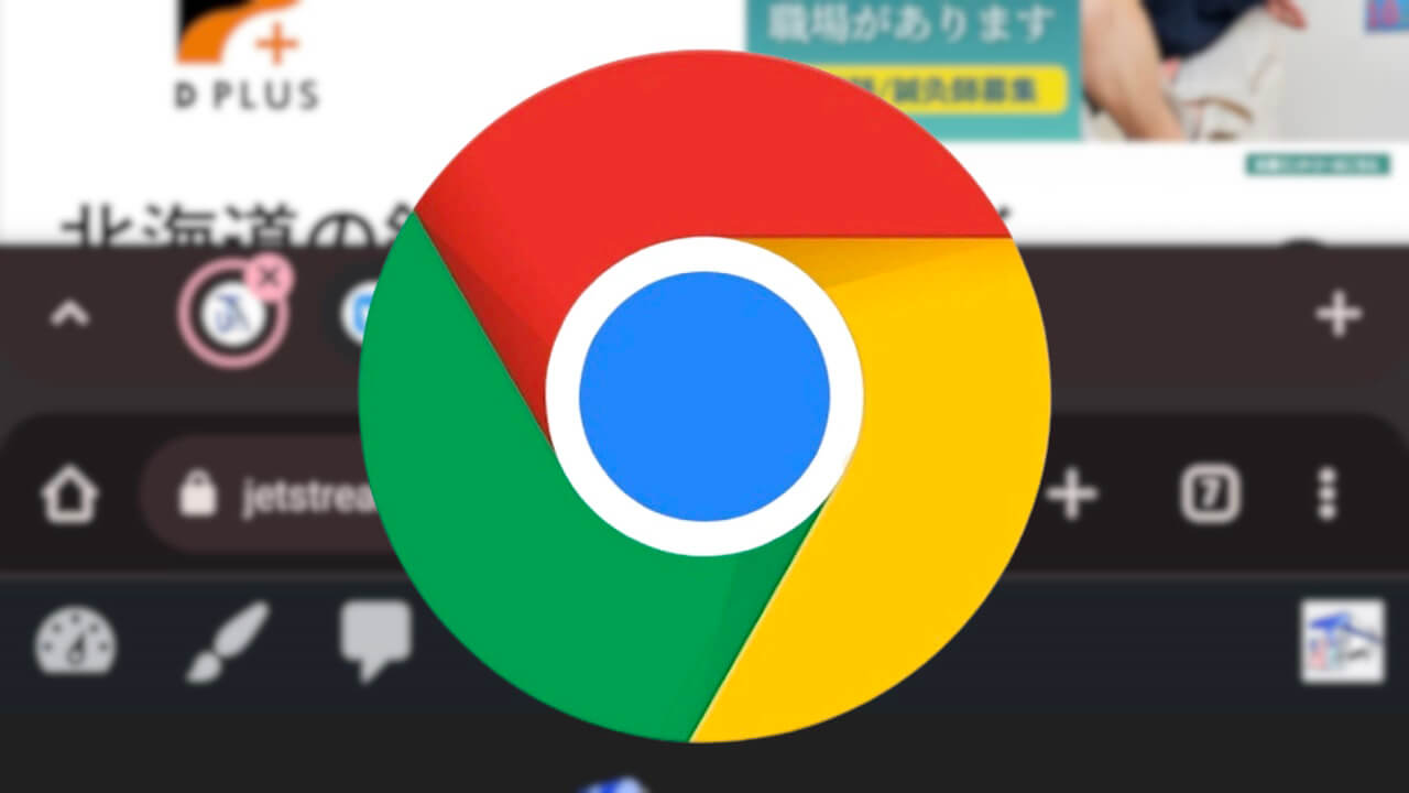 Android「Chrome」アプリ内デュアルウィンドウをテスト