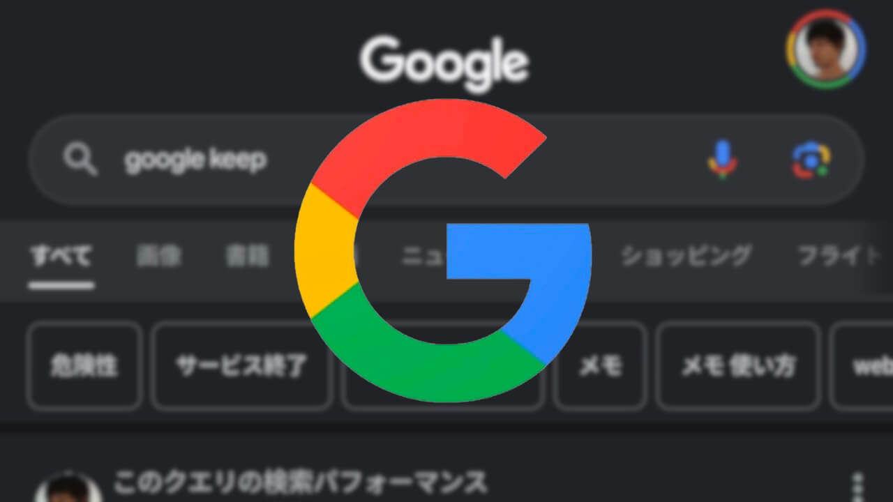 「Google検索」検索チップ導入