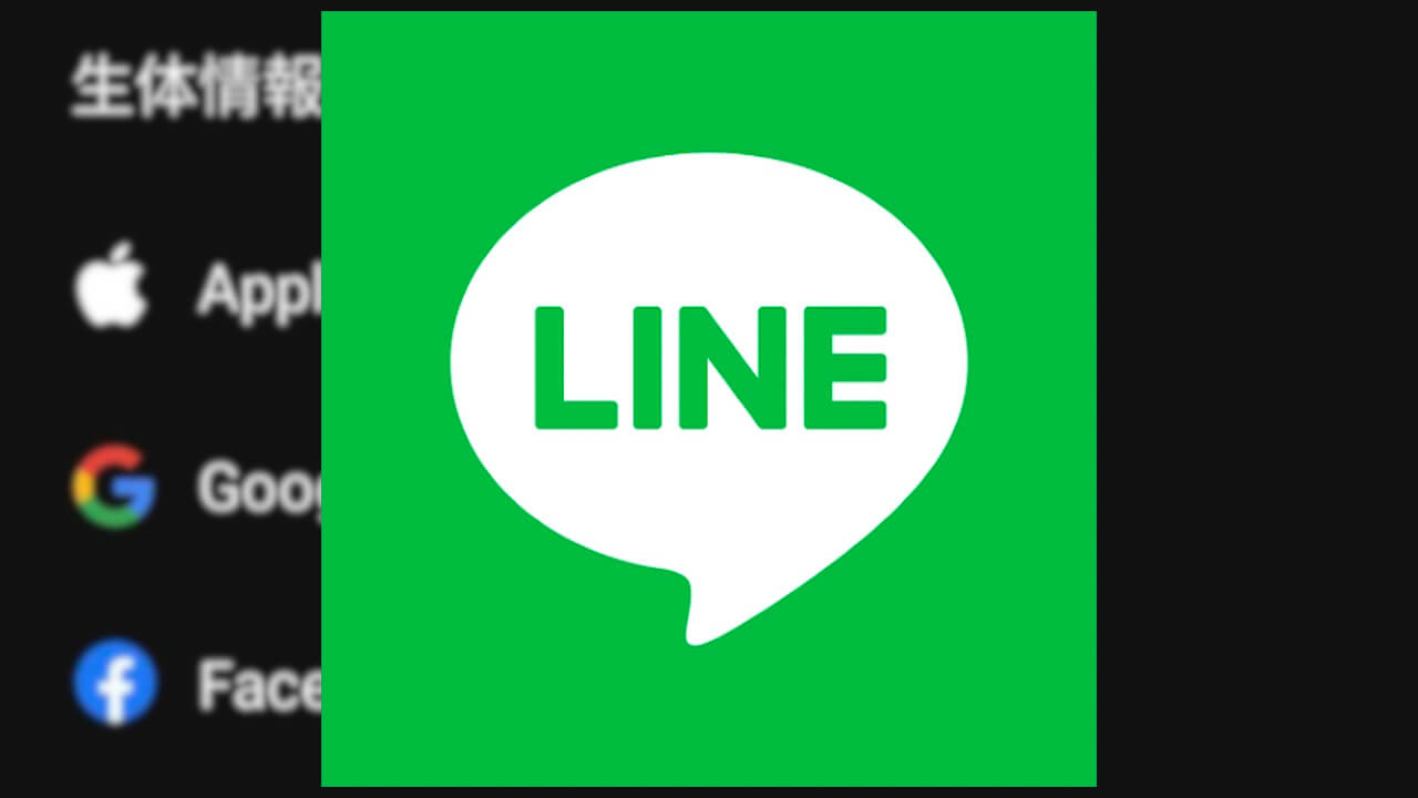 Android「LINE」Googleログイン対応