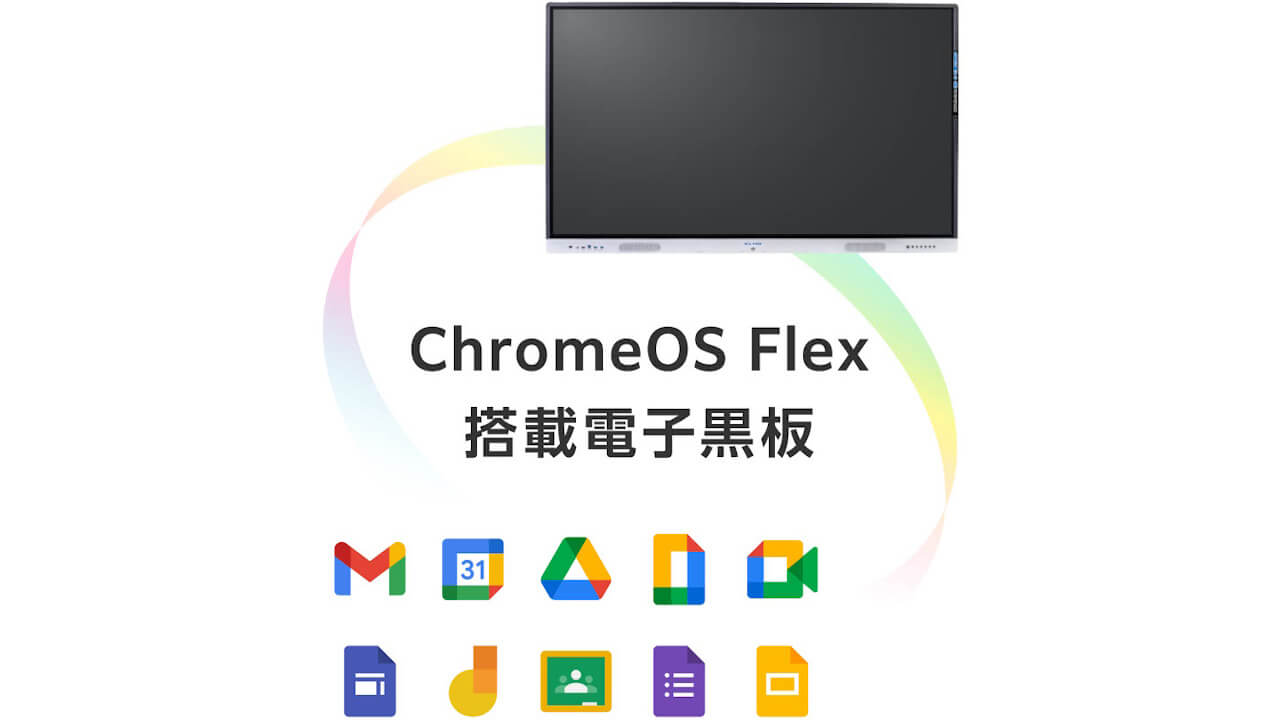 「ChromeOS Flex搭載電子黒板Techno Horizon ELMO」7月発売