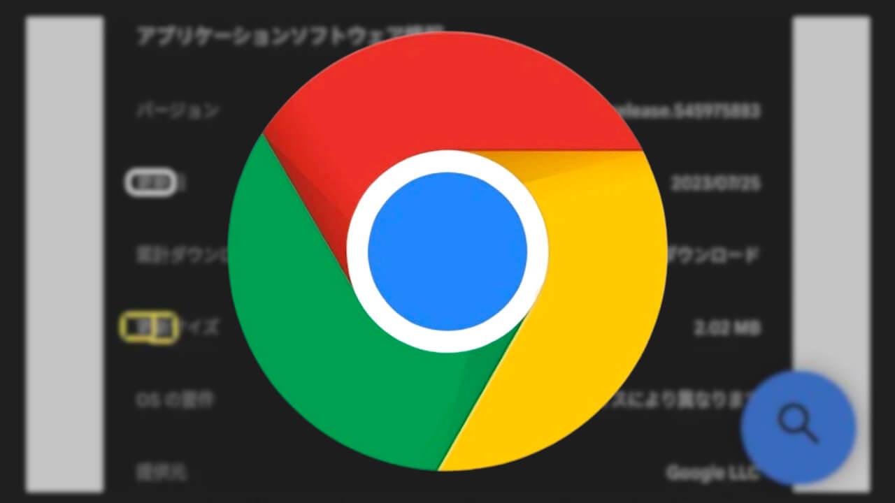凄！iOS「Chrome」画像/PDF内テキスト検索対応【v116】