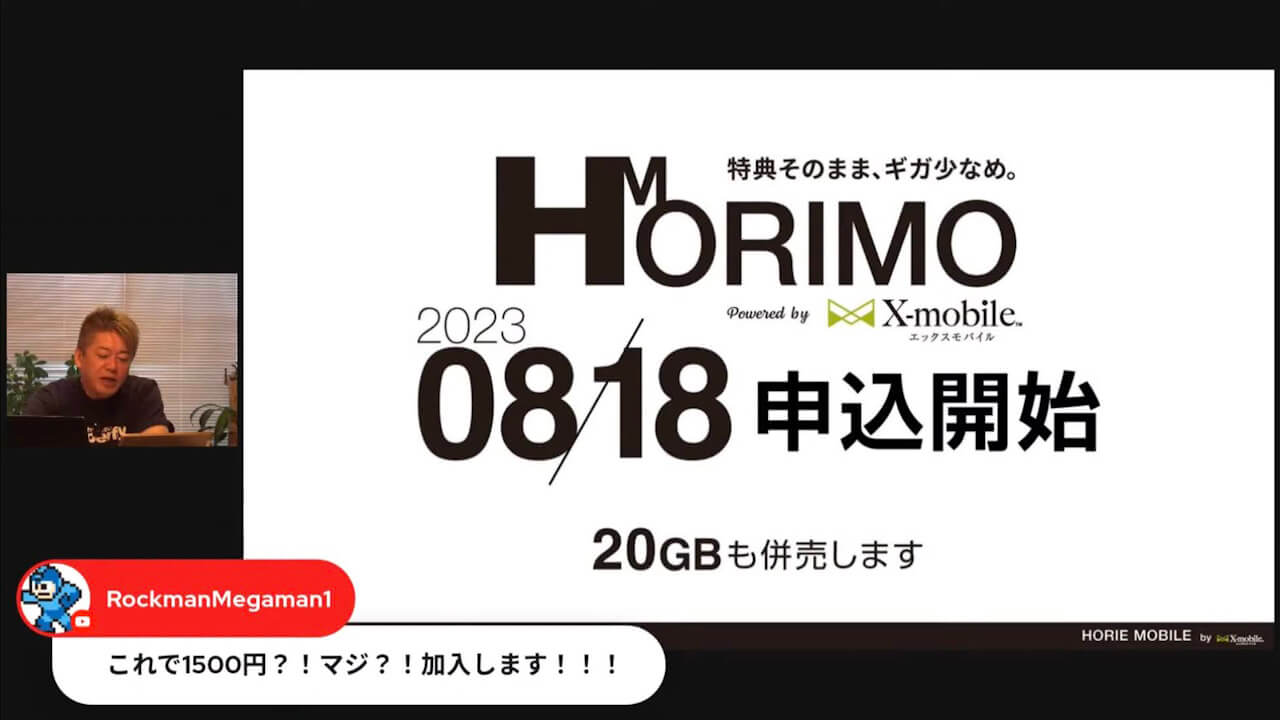 HORIMO（ホリモ）！「HORIE MOBILE」3GBプラン発表